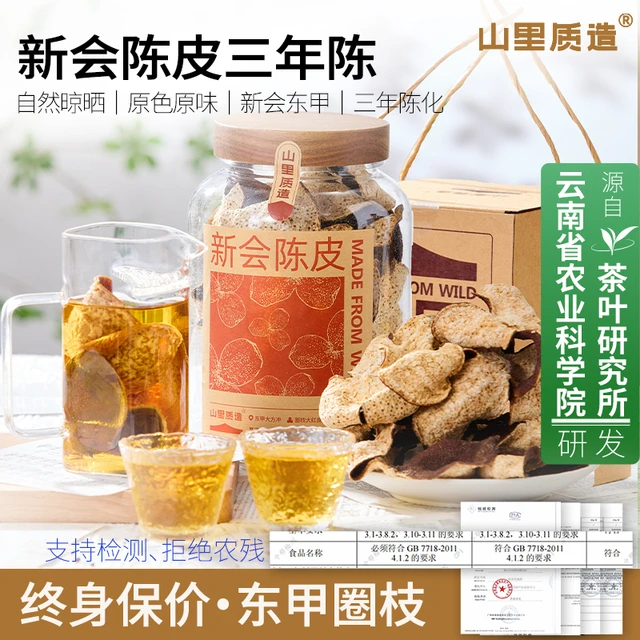 山里质造正品新会圈枝大红色皮3年陈橘子皮柑果皮陈皮片泡水礼盒