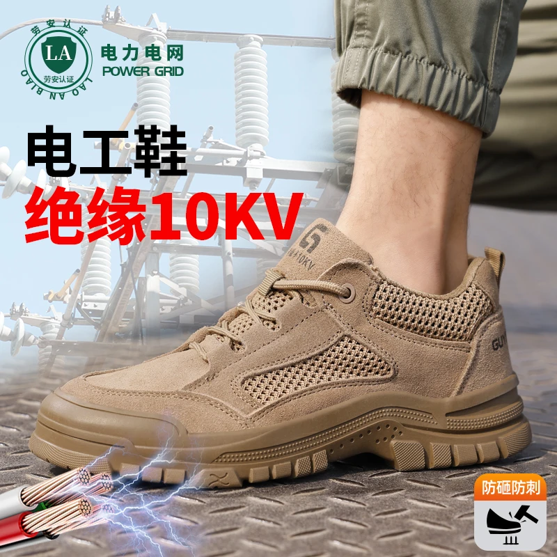 卫尔盾劳保鞋电工鞋绝缘鞋舒适轻便电工专用绝缘10KV电工防砸防刺