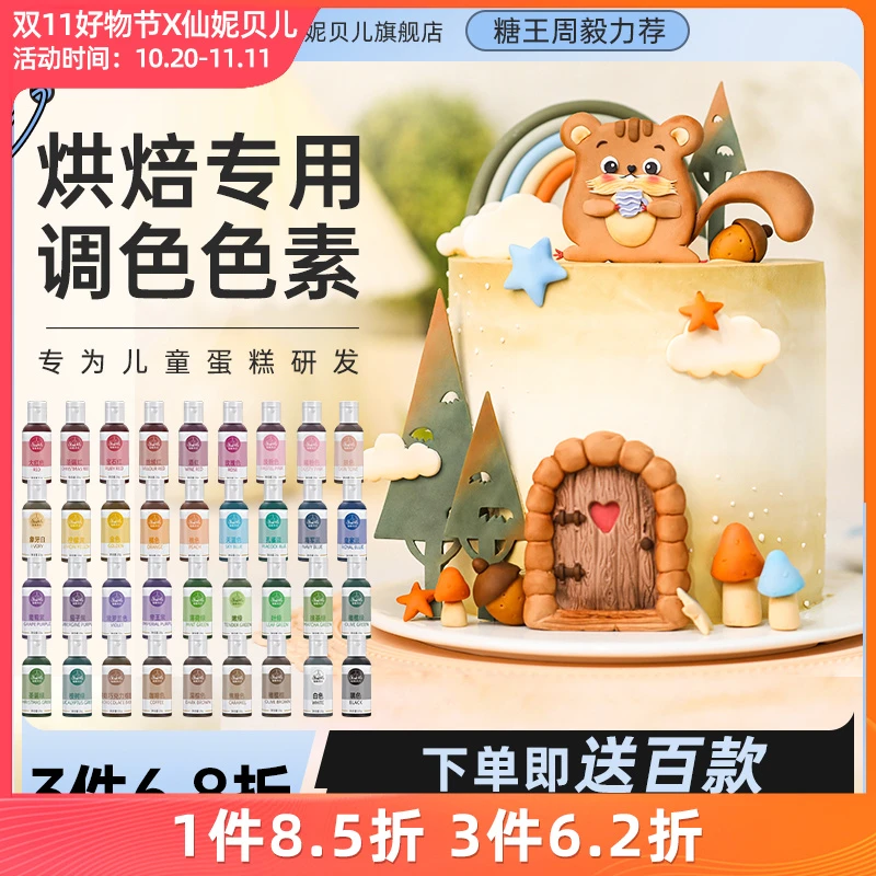 【高浓度色素小瓶】仙妮贝儿 可食用红色白色裱花蛋糕颜料奶油烘焙