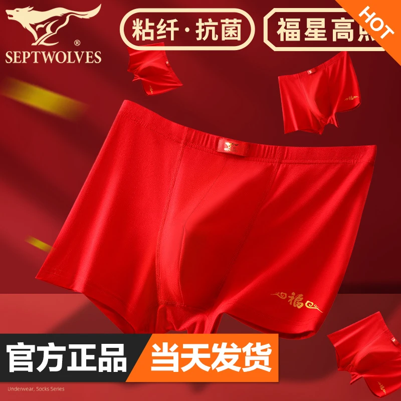 七匹狼本命年红色内裤抗菌透气大红短裤衩男冰丝弹力加大码平角裤