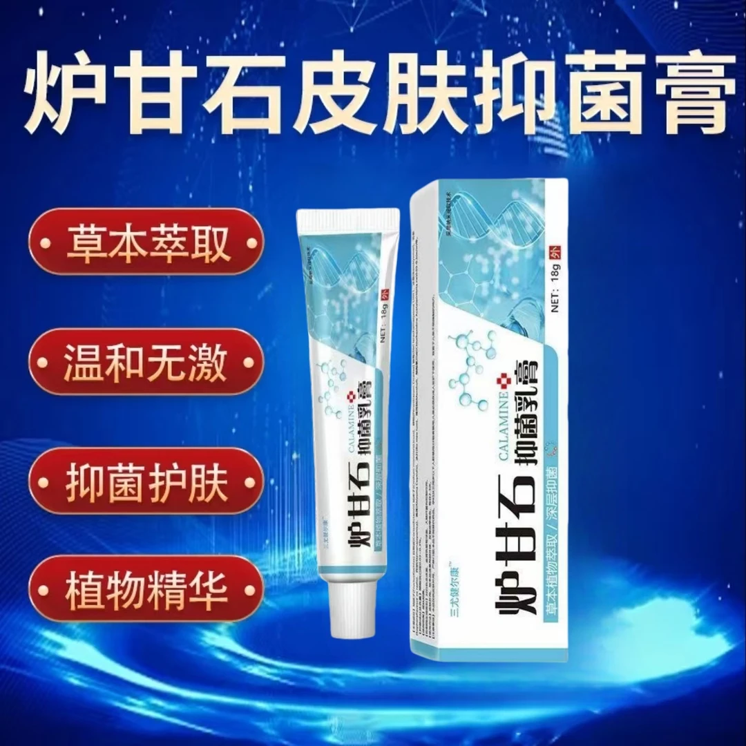 【炉甘石】草本止痒王皮肤瘙痒外用全身皮肤干痒清爽止痒抑菌涂抹膏