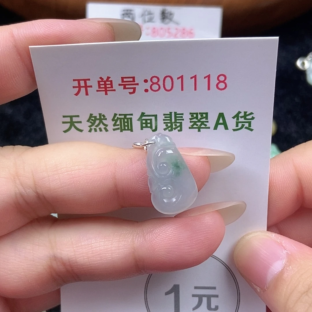 翡翠未镶嵌挂件天然