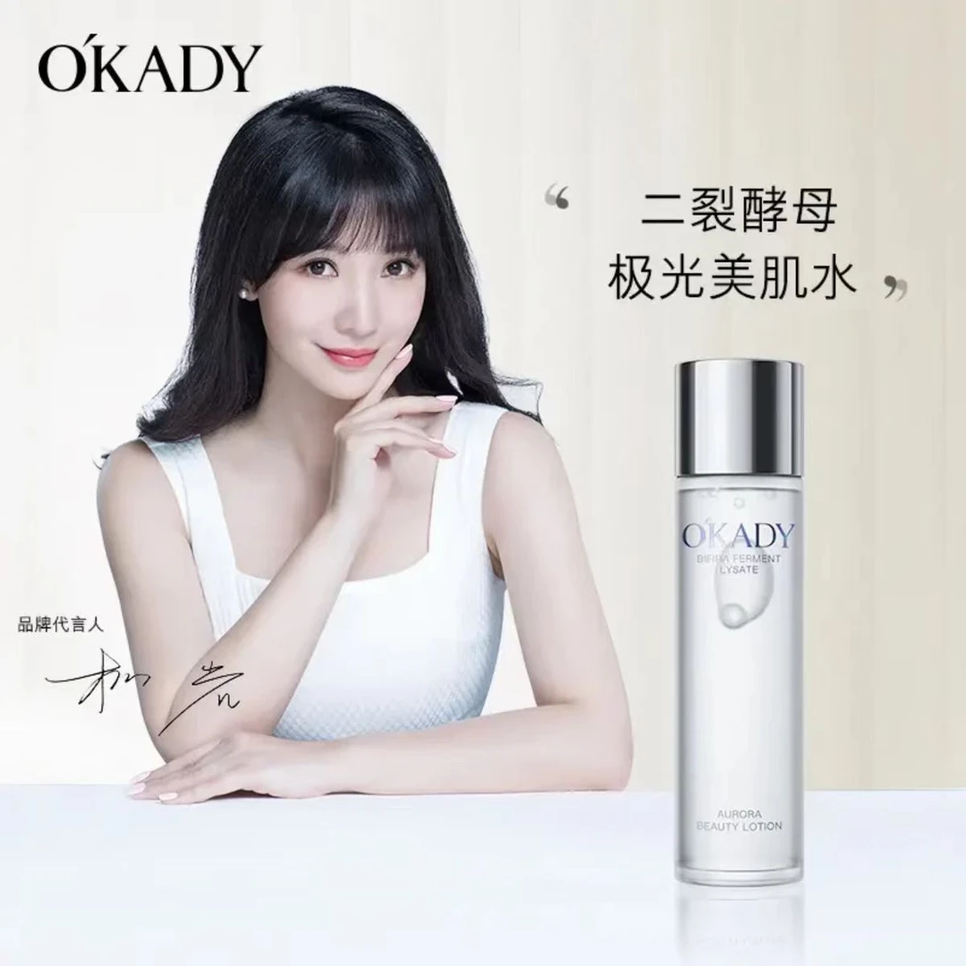 OKADY二裂酵母极光美肌水
