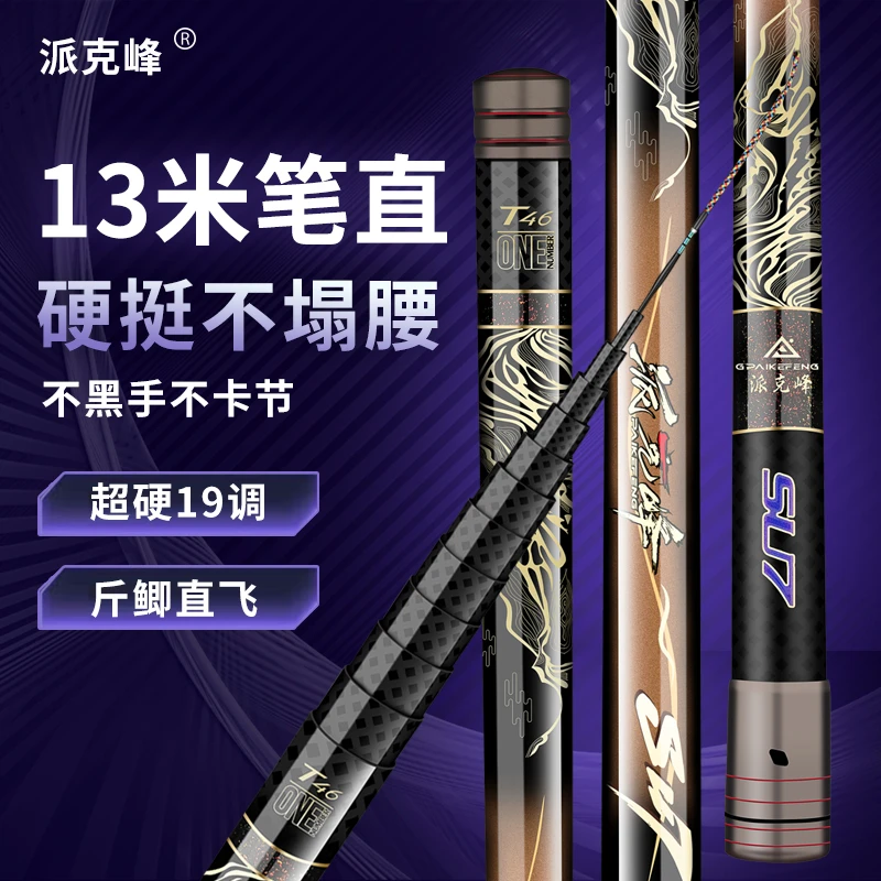 派克峰传统钓长杆12米13米鱼竿19调超轻超硬逗钓炮杆