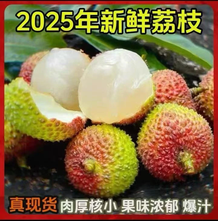 【现采摘空运冷链】头茬海南妃子笑荔枝新鲜时令孕妇水果肉厚多汁甜