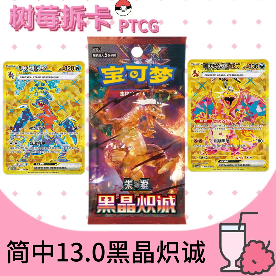 【拆盒】13.0平拆＆玩法恶喷/黑晶炽诚 青木喷火龙ex【同意代拆】