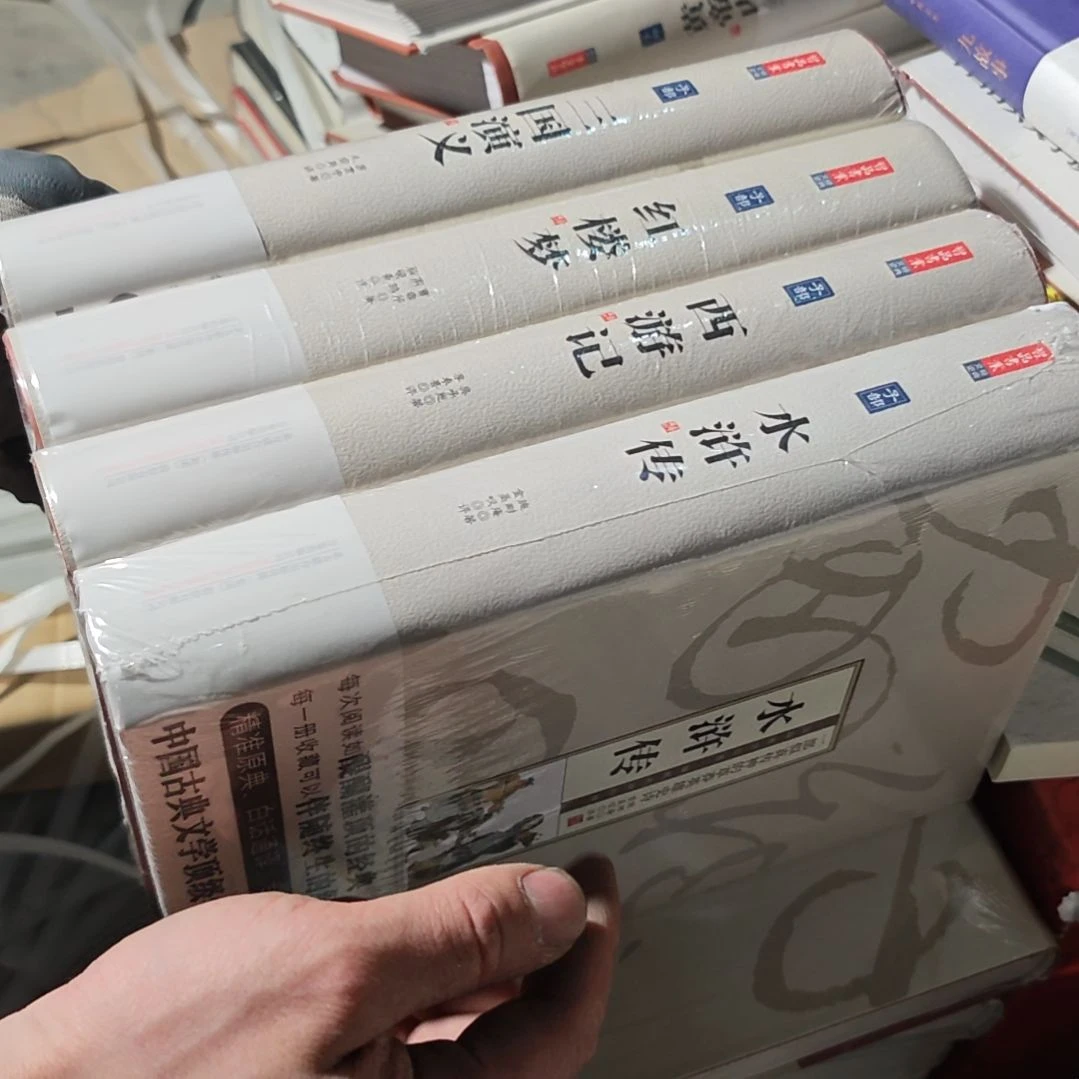 四大名著精装塑封四本一套