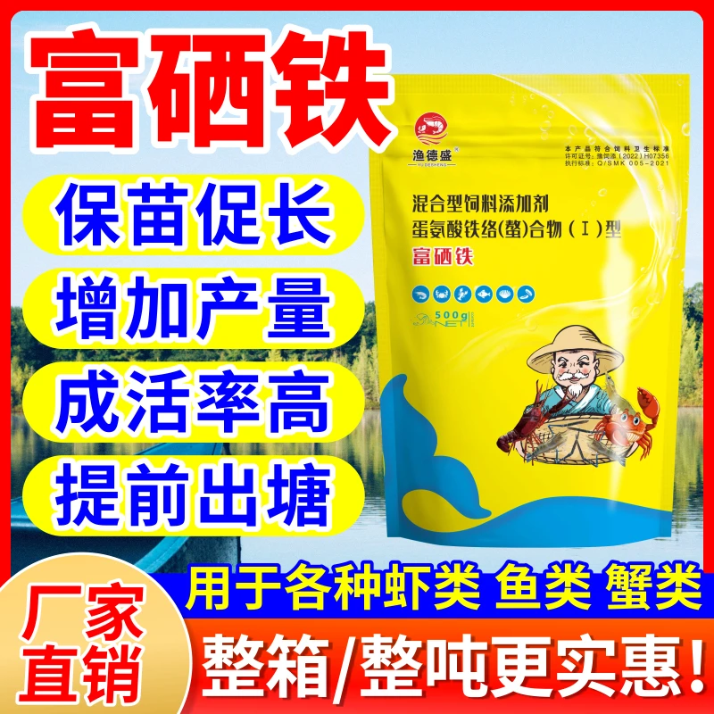 富硒铁水产专用对虾螃蟹保苗促长抗应激促脱壳增重诱食鱼塘虾塘