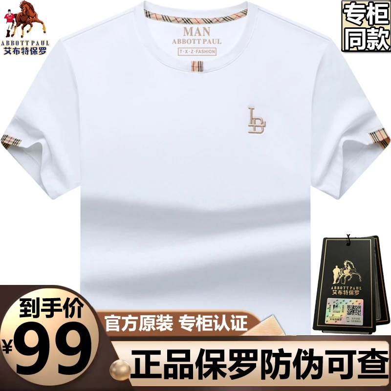 保罗春夏季丝光棉休闲透气圆领刺绣短袖t恤男士商务凉感半袖T恤衫