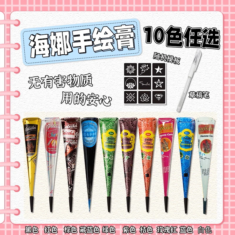 【海娜膏任选】GOLECHA印度进口纯植物手绘纹身膏25g彩绘膏持久防水