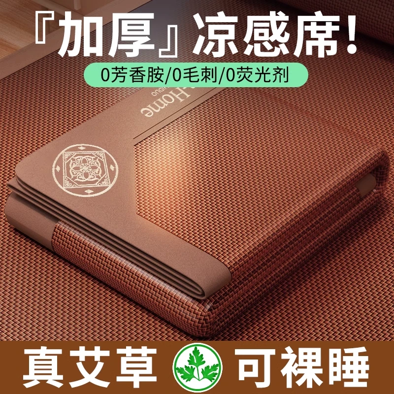 席师傅艾草凉席夏天冰丝席子藤席天然纯藤冬夏两用夏季草席空调席