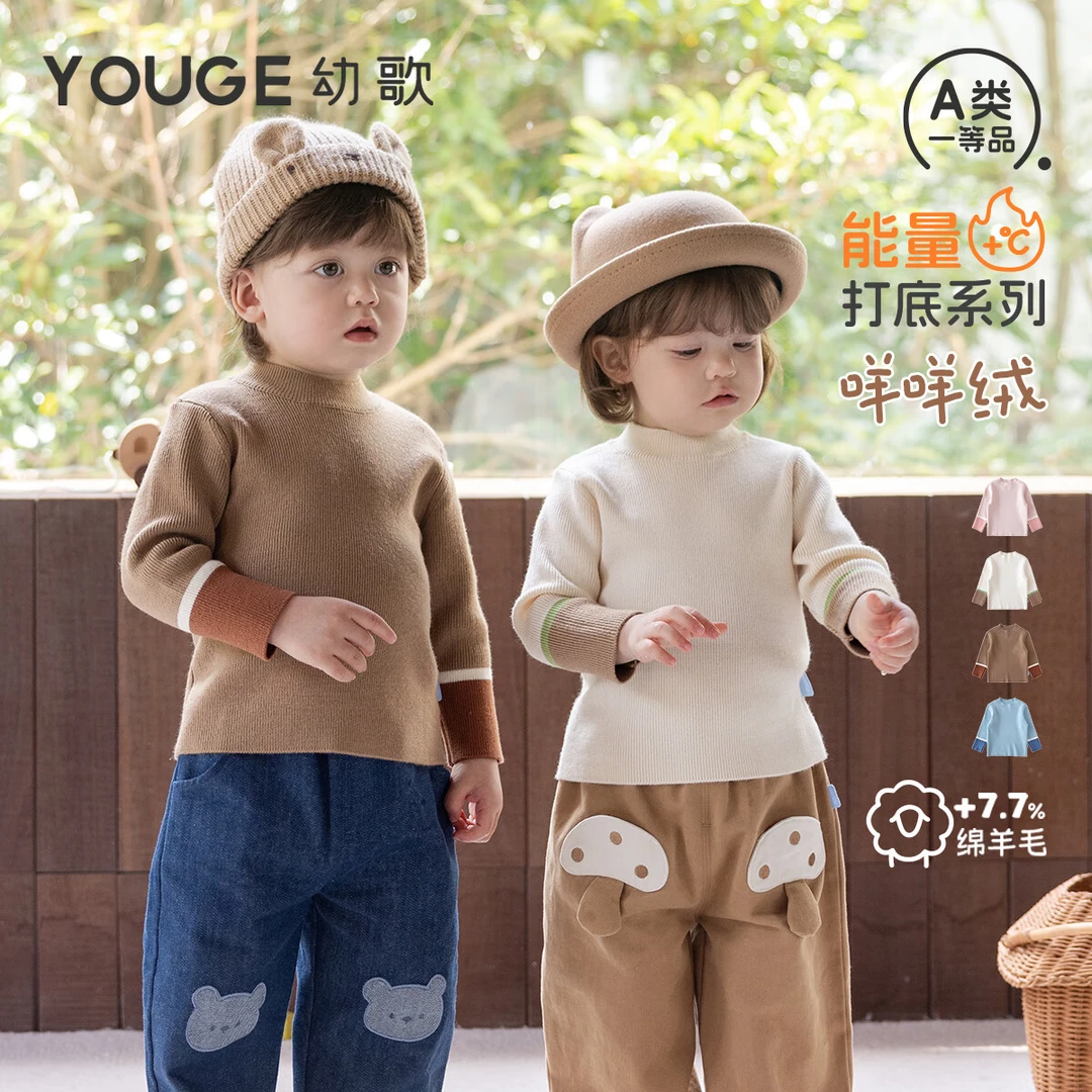 幼歌（YOUGE）婴幼儿冬新款中小童软糯舒适半高领含羊毛打底毛衣