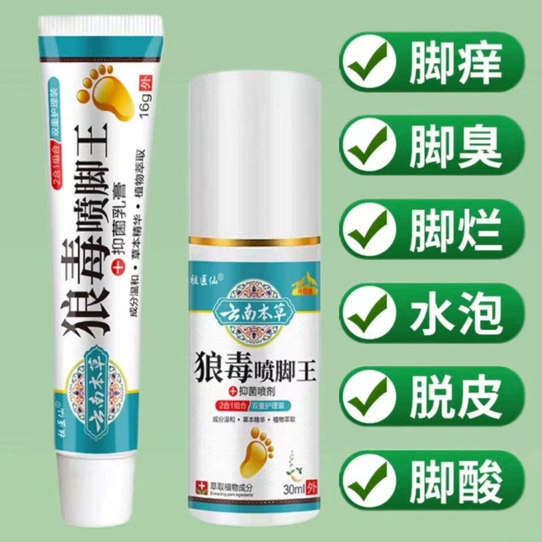 【支持试用】脚痒脚臭出汗起水泡脱皮止痒脚部外用抑菌喷雾剂正品
