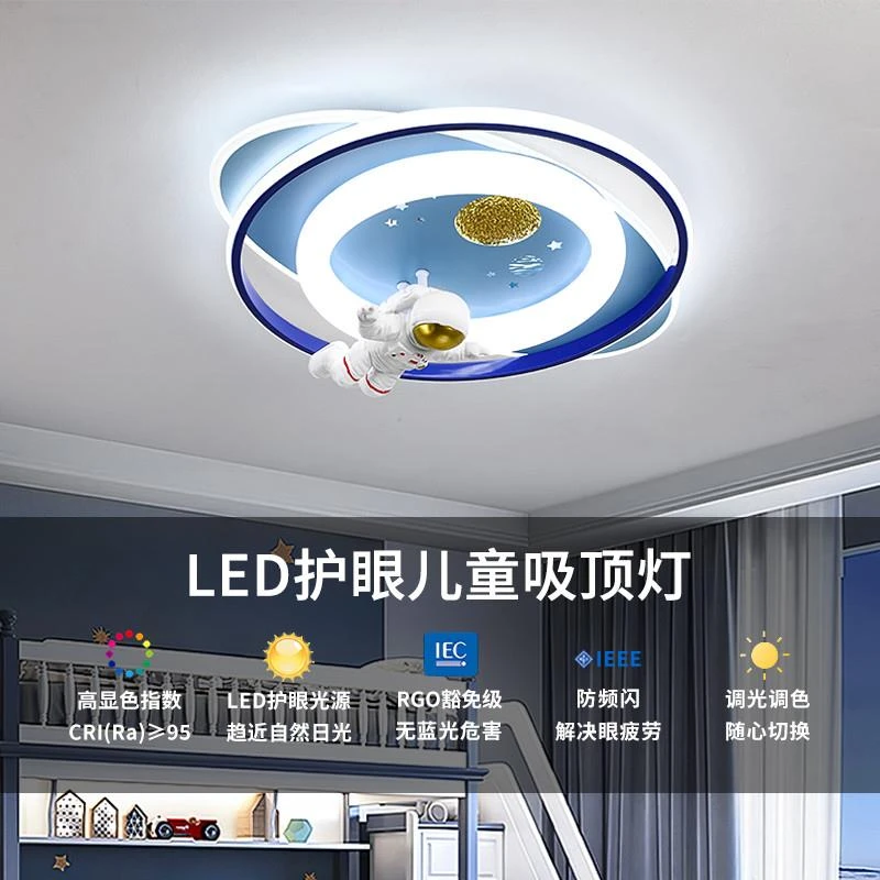 儿童房灯男孩宇航员卧室灯创意卡通太空人女孩离线语音护眼吸顶灯