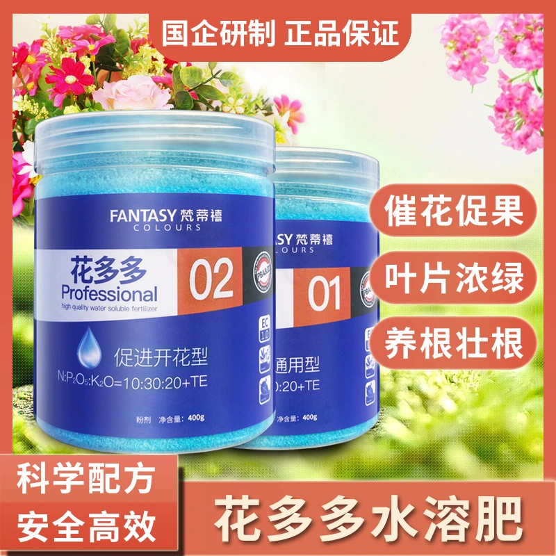 花多多1号2号正品水溶肥10号花多多通用型养花促花肥料兰花发财树