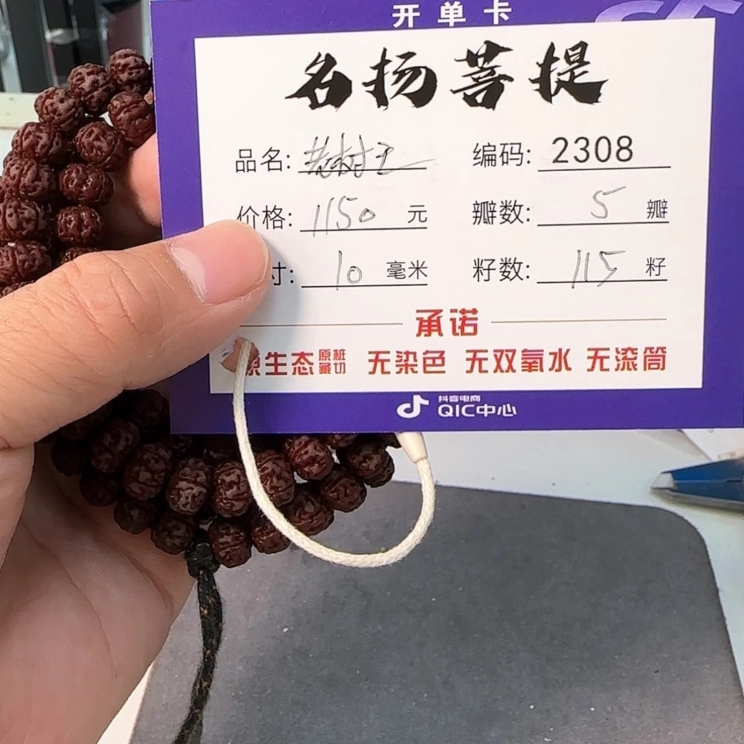 金刚菩提手串aaaaa2308