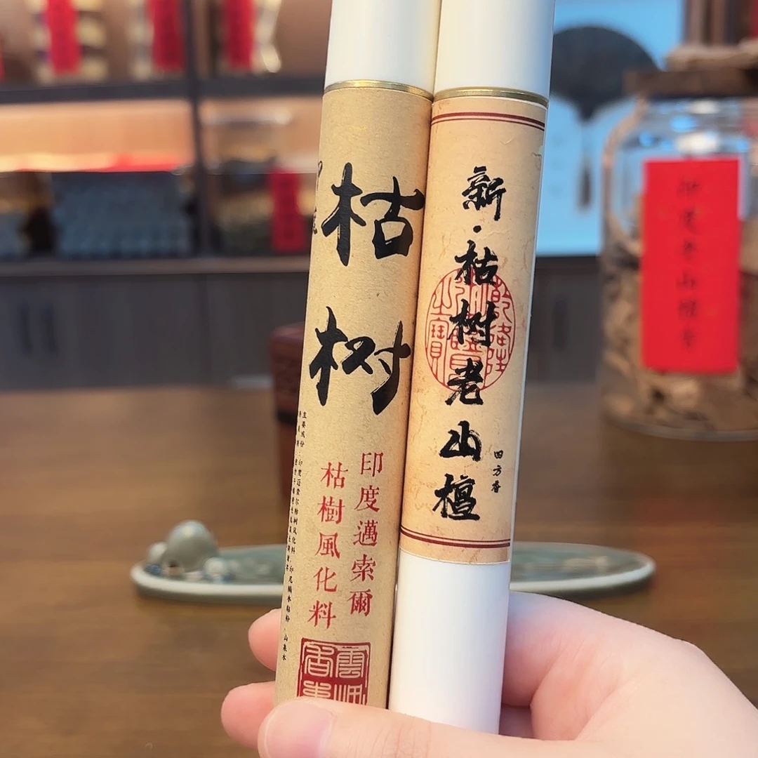 枯树老山檀20克啊啊啊啊啊啊啊啊啊啊啊