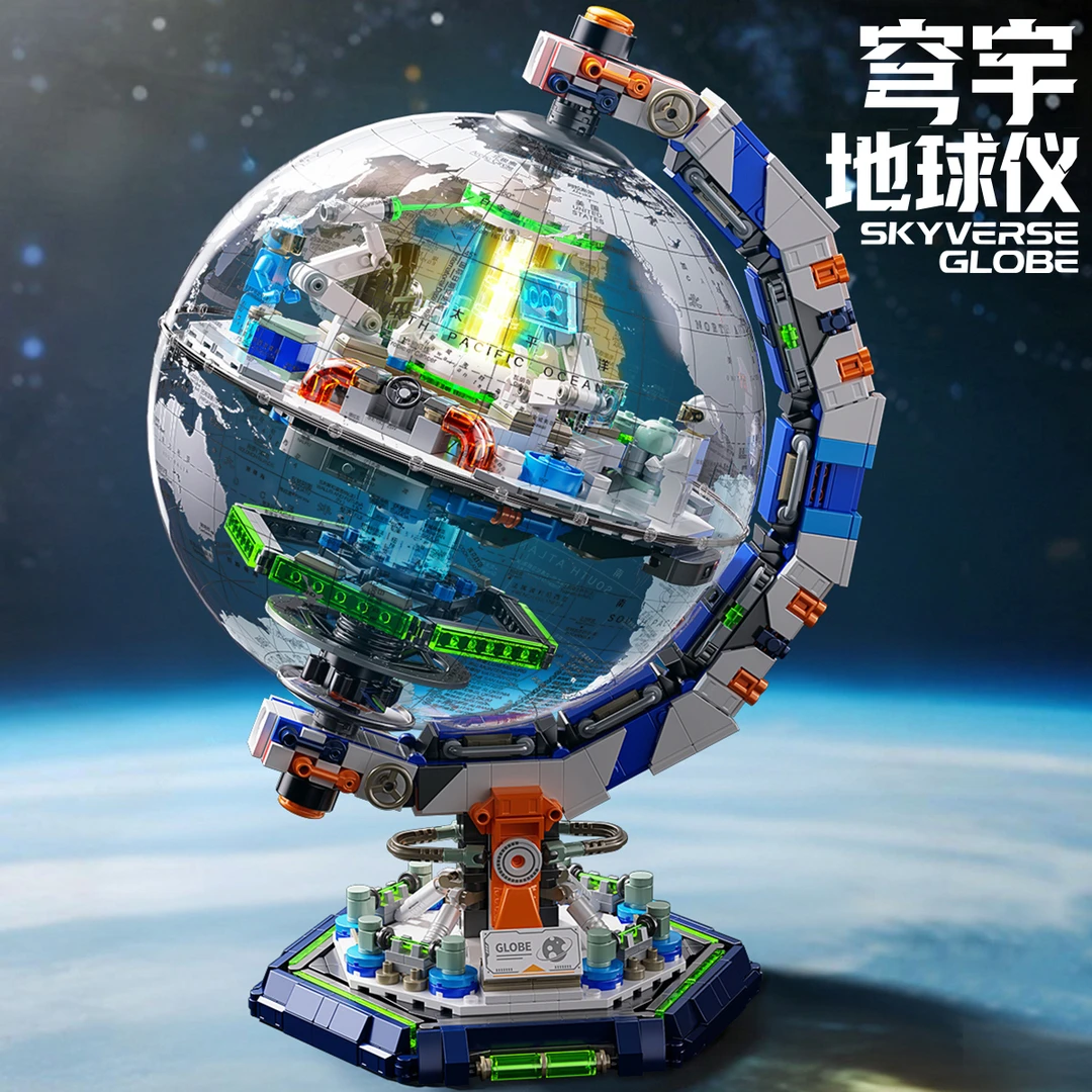 科教级别穹宇地球仪【精美灯光版】模型拼装积木玩具C15C48