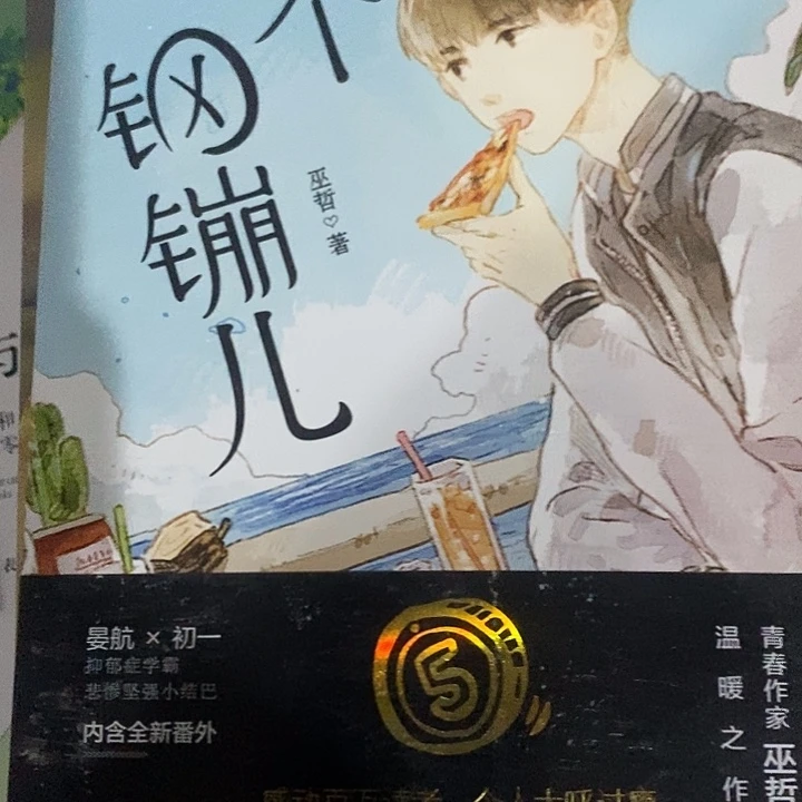 一个钢镚儿 送书盒