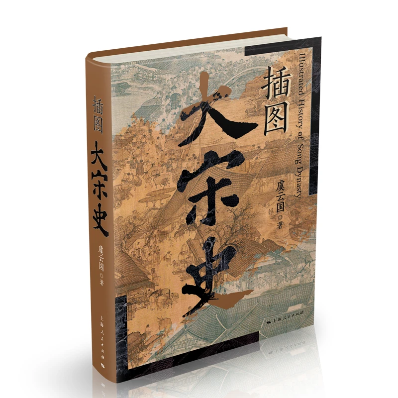 （微瑕）插图大宋史