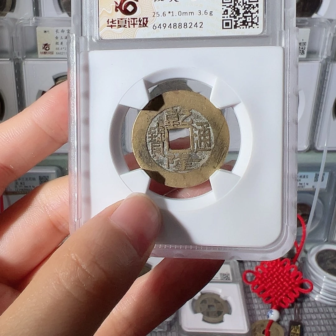 铜乾隆通宝8242古泉往事Z