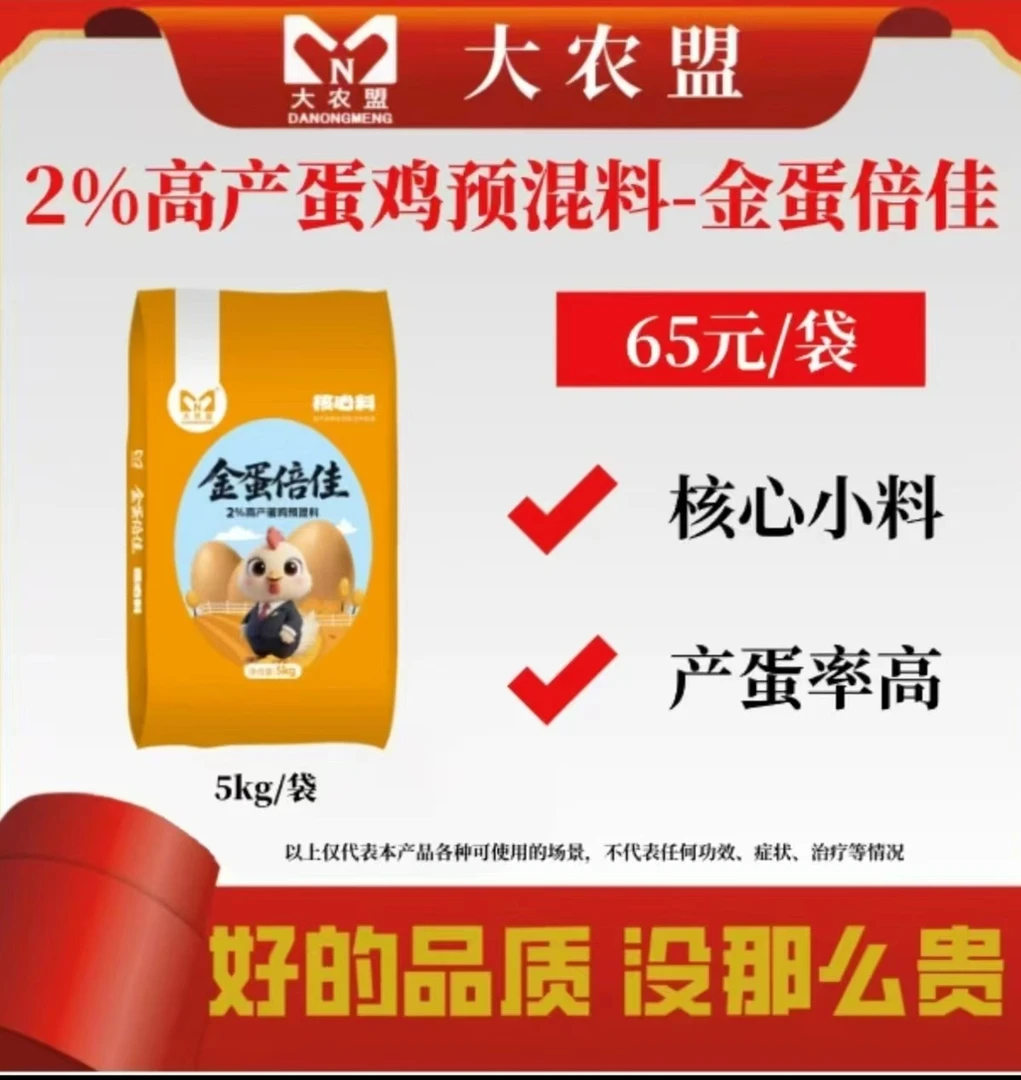 大农盟——饲料添加剂——金蛋倍佳