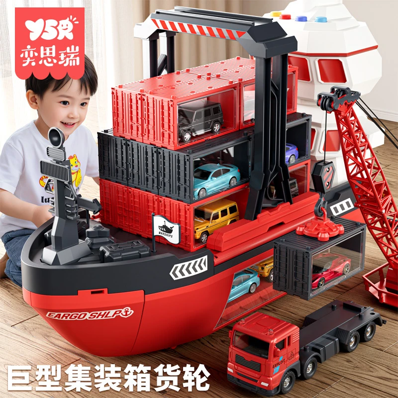 奕思瑞新款巨型轮船儿童玩具集装箱合金车生日礼物男孩玩具