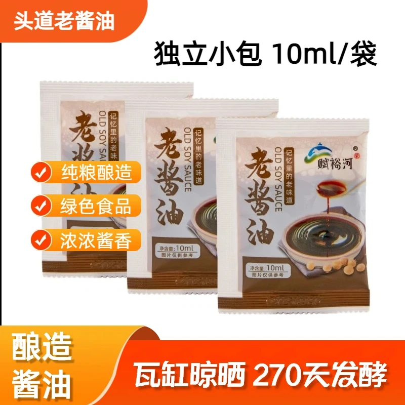 【独立小袋】赋裕河头道特级老酱油自然晾晒270天纯粮酿造绿色食品