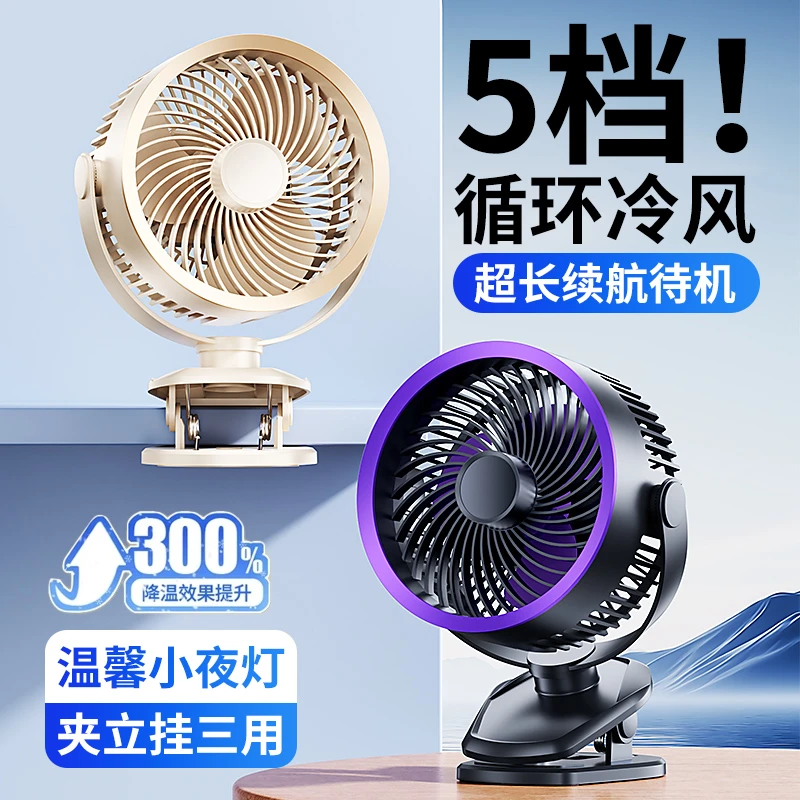 学生小风扇USB充电办公室宿舍大风力夹扇静音多功能便携小型风扇