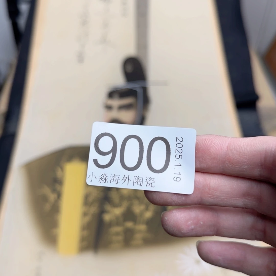 【闪购商品】膝*易水严选中古字画