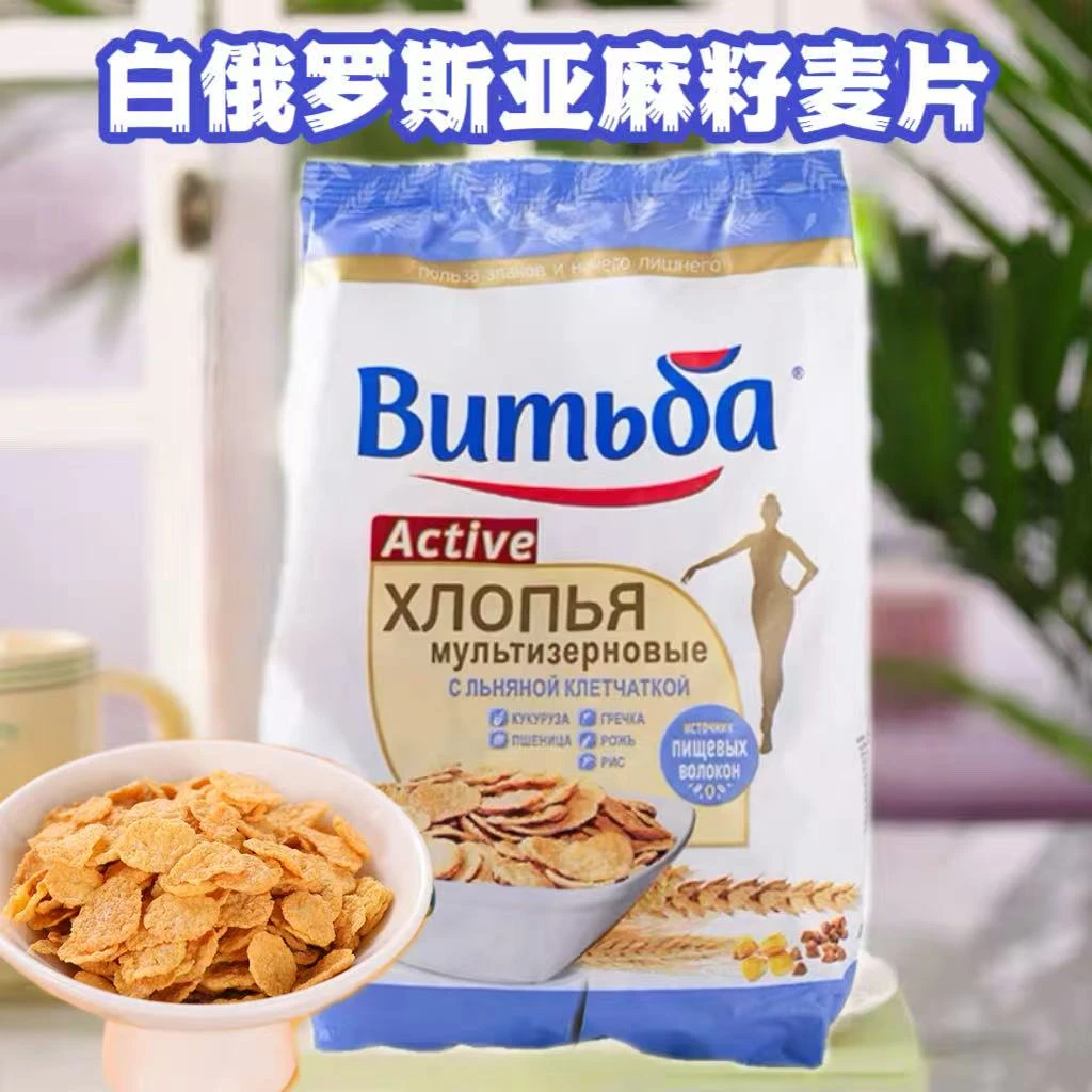 白俄罗斯进口亚麻籽混合麦片250克*袋