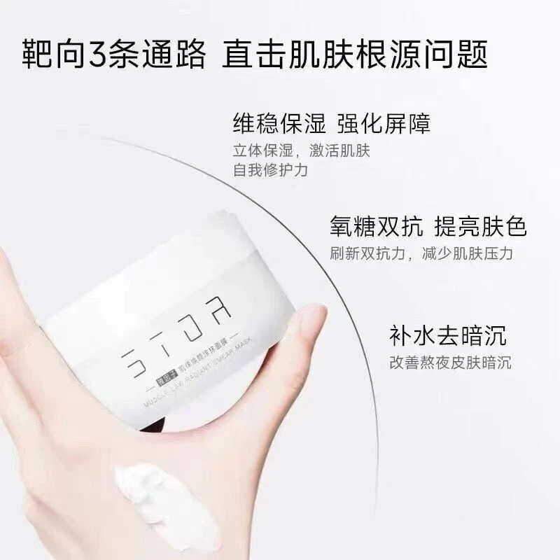 雅因子肌律焕颜涂抹面膜提亮暗沉肤色熬夜补水润涂抹式学生大白罐