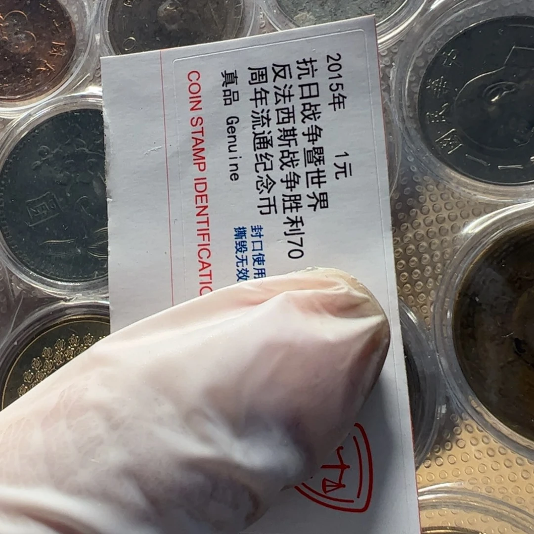 其他普通金属于硬币12枚