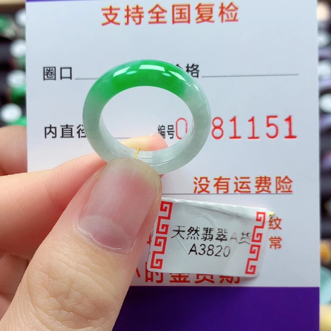 翡翠戒指未镶嵌13号