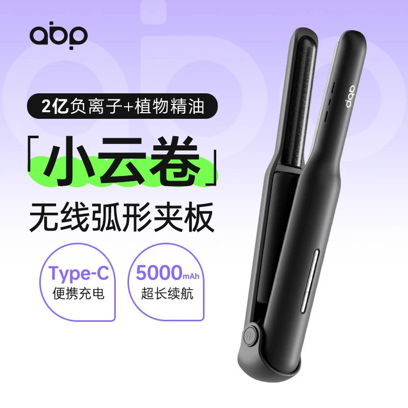 abp无线弧形夹板高颅顶直发卷发迷你便携充电卷发棒负离子直板夹