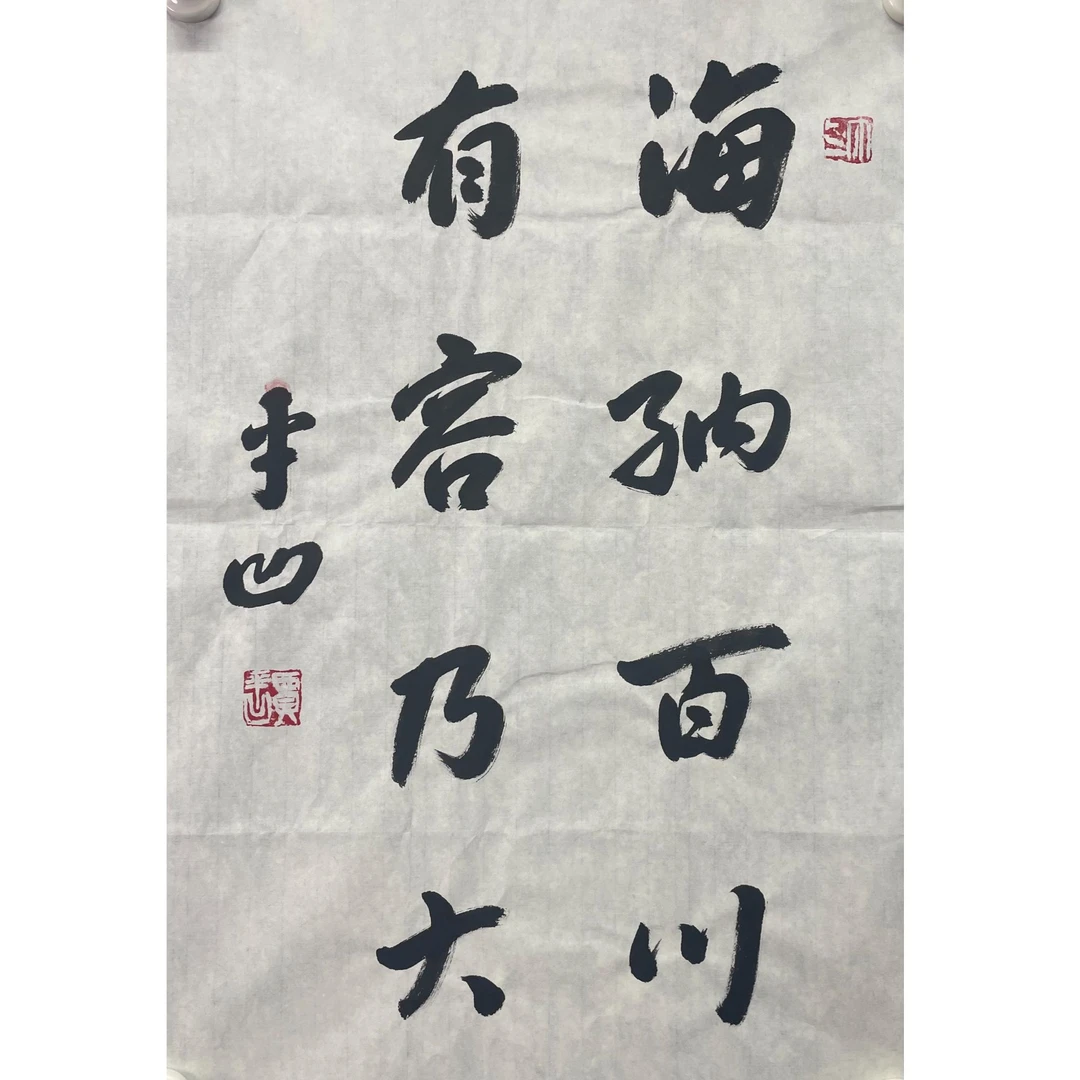 贾平凹 海纳百川 书法软片70*45cm 约2.8平尺