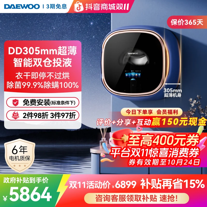 大宇壁挂式洗衣机小型婴儿宝宝内衣裤洗烘双仓智投放洗衣机BGX08H