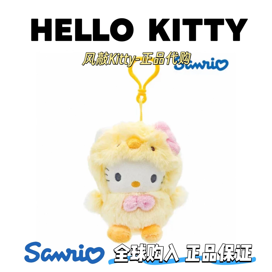 【韩版正品】三丽鸥 helloKitty小鸡毛绒挂件