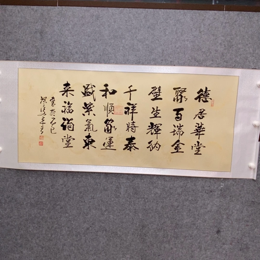 范彦军德居华堂横轴