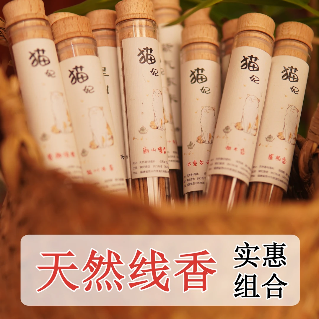 【实惠款】天然线香组合装