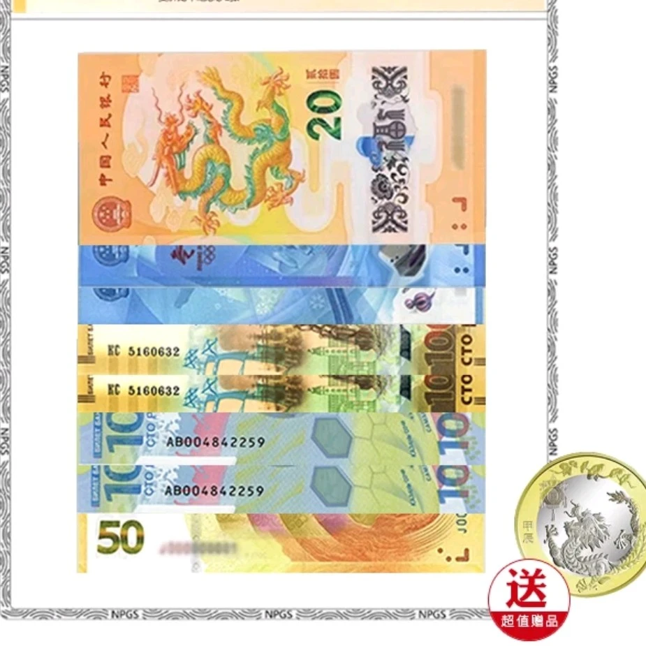 【盛世】龙腾盛世珍惜纪念钞组合套装（8枚装）银行发行 评级封装