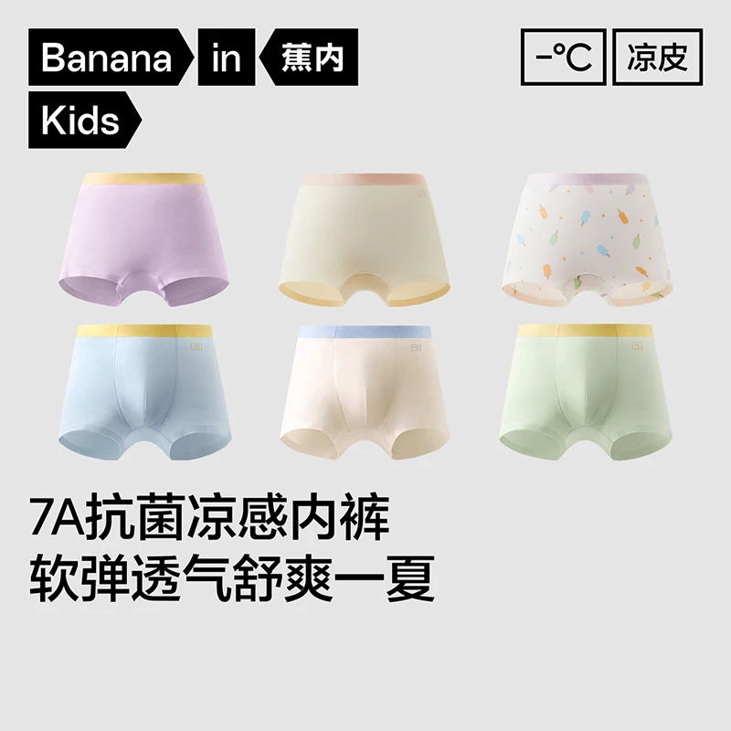 【皓然专属】蕉内508C儿童内裤男童女童抗菌印花凉感平角内裤-ZB