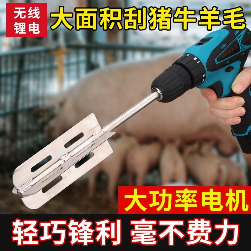 刮猪毛神器屠宰专用电动手持不锈钢脱猪毛神器刮毛刀头刨毛刀刨子