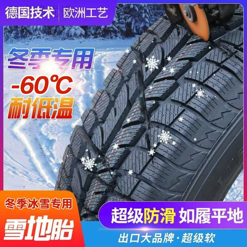 新疆西藏包邮215雪地胎防滑185 195/205/225 235/55/60全新65R14R