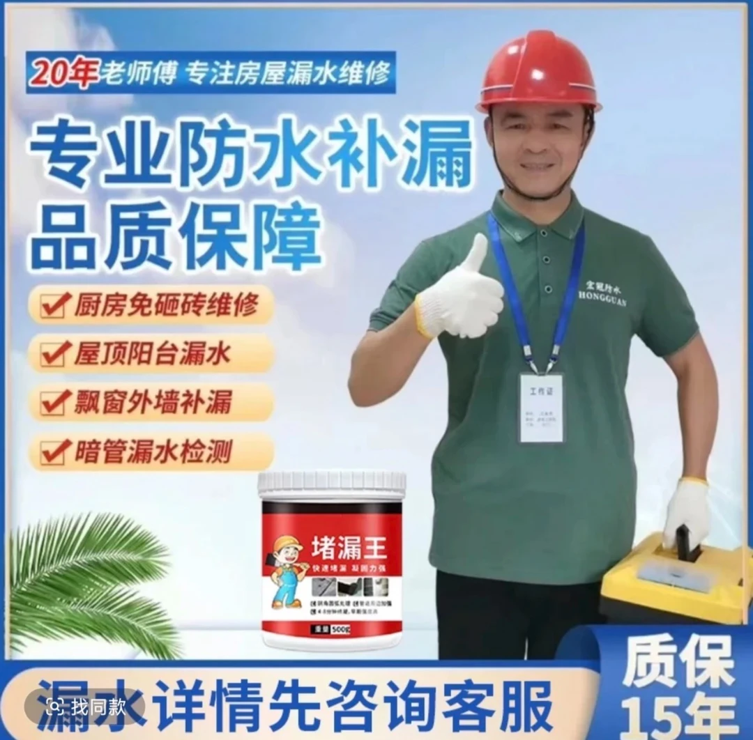 同城上门卫生间漏水维修屋顶漏水阳台漏水维修外墙漏水材料销售