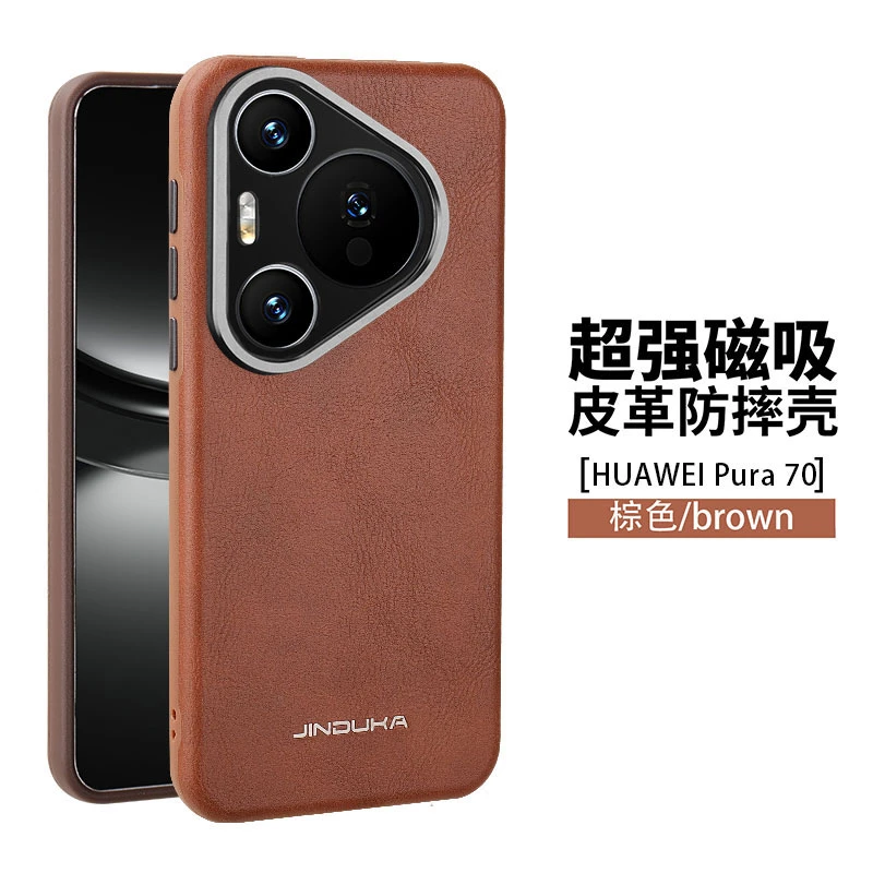 适用华为Pura70Pro磁吸皮质精孔手机壳高端商务男Pura70Ultra防摔