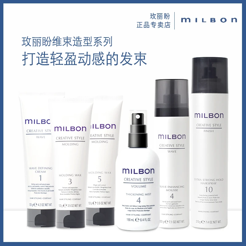 日本玫丽盼milbon维束造型发蜡摩丝4号喷胶定型泡沫喷雾发乳发胶