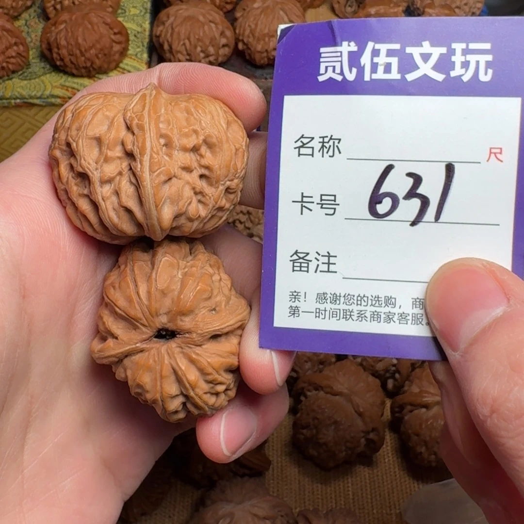 贰伍文玩核桃631元宝44全