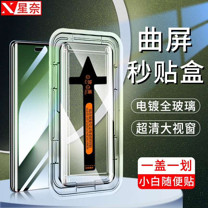 曲面秒贴盒适用荣耀Magic8Pro防窥钢化膜Magic7Pro全屏高清手机膜