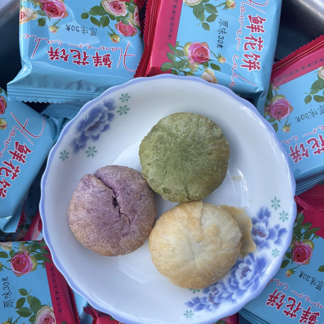 阿静精选，，（鲜花饼）